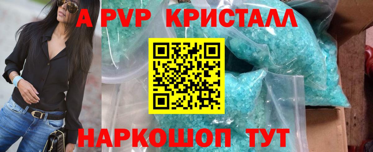 A PVP Соль Ивантеевка