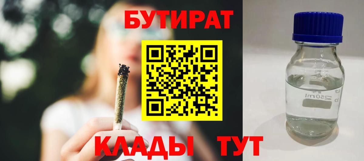 Ивантеевка  Бутират BDO  БУТИРАТ  Вход с VPN 