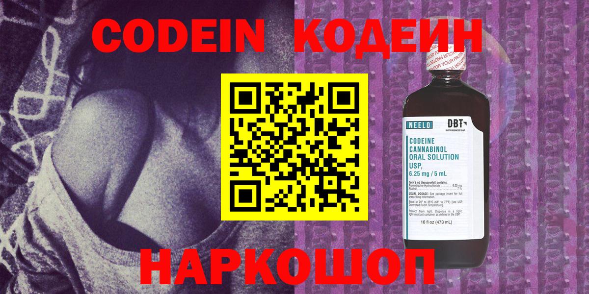 Кодеин Purple Drank  Вход с VPN  Codein Purple Drank  Ивантеевка 