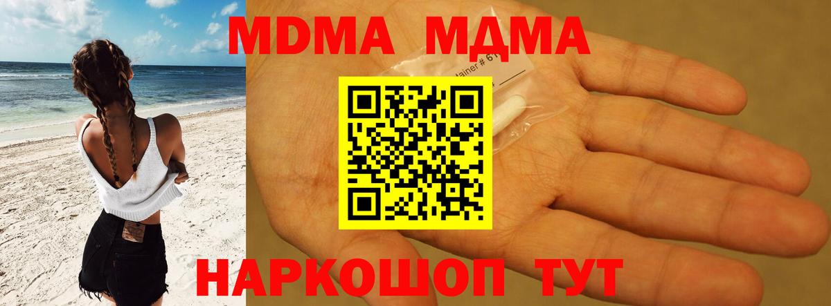 МДМА кристаллы Ивантеевка