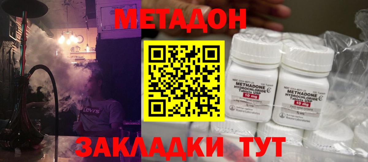 МЕТАДОН VHQ Ивантеевка