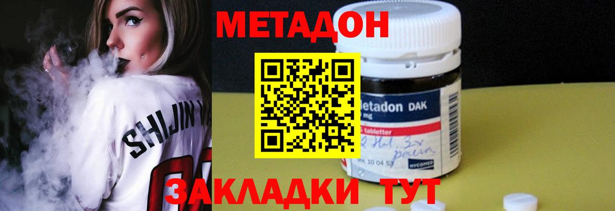 МЕТАДОН VHQ  Вход с VPN  Метадон methadone  Ивантеевка 